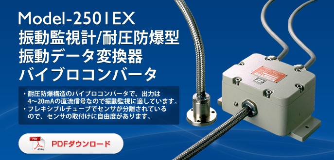 日本SHOWA昭和2501EX振動(dòng)監(jiān)視計(jì)
